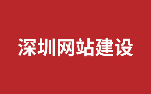 平果市网站建设,平果市外贸网站制作,平果市外贸网站建设,平果市网络公司,坪山响应式网站制作哪家公司好