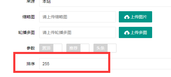 平果市网站建设,平果市外贸网站制作,平果市外贸网站建设,平果市网络公司,PBOOTCMS增加发布文章时的排序和访问量。