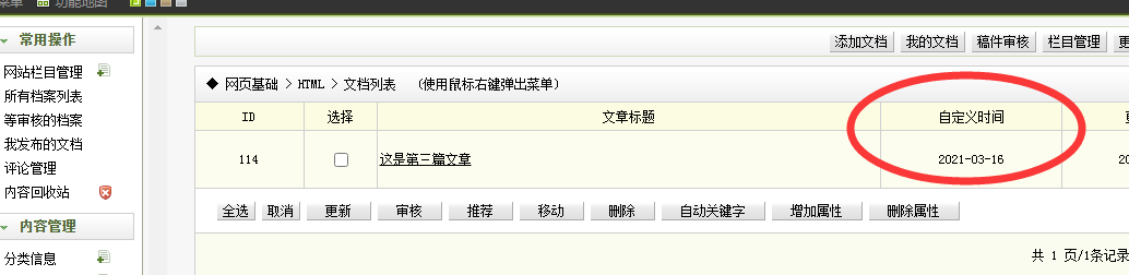 平果市网站建设,平果市外贸网站制作,平果市外贸网站建设,平果市网络公司,关于dede后台文章列表中显示自定义字段的一些修正